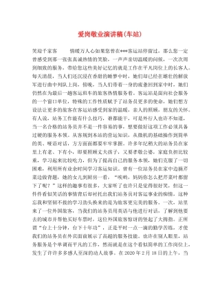 爱岗敬业演讲稿(车站) (2) 