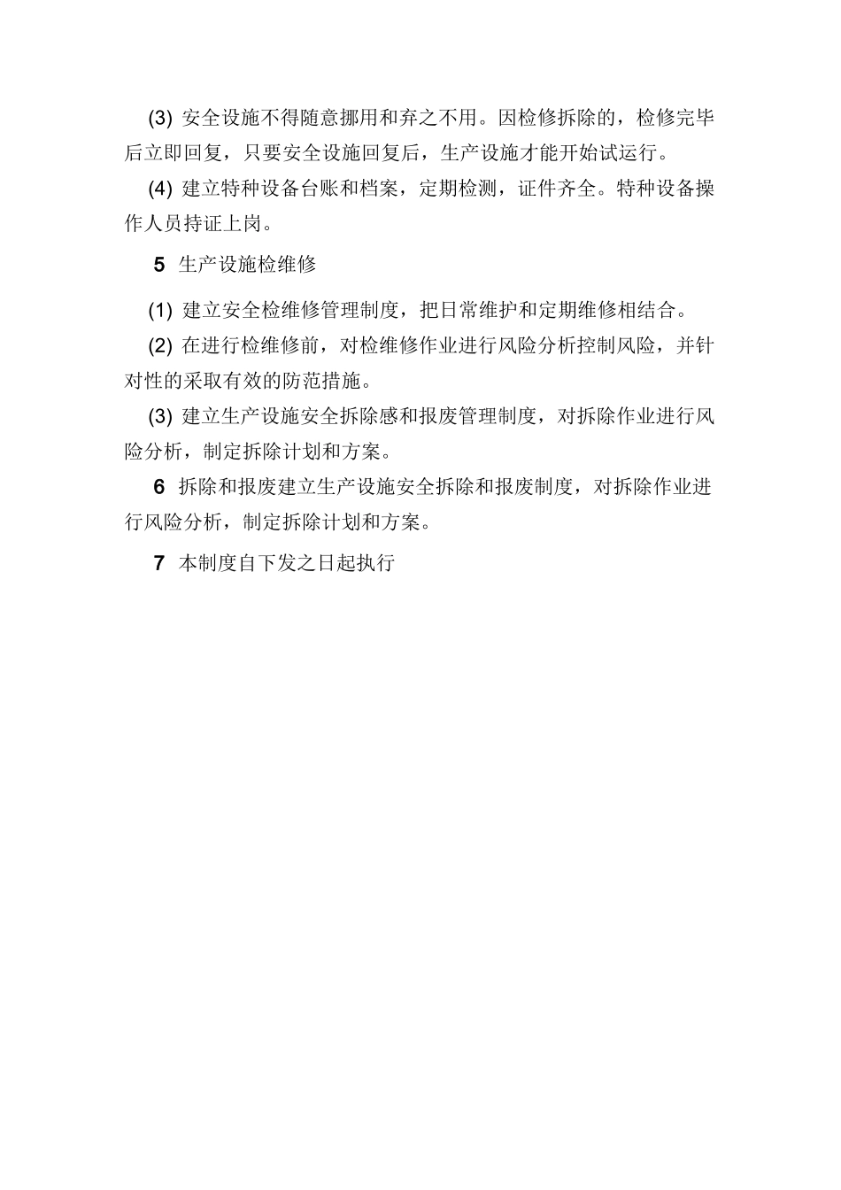 码头设备设施管理_第2页