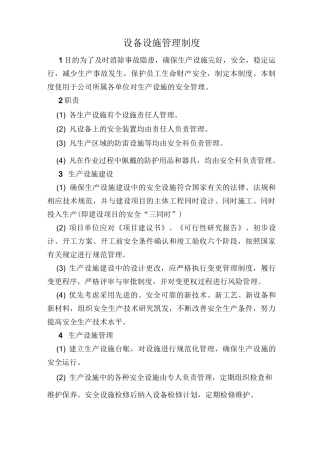 码头设备设施管理