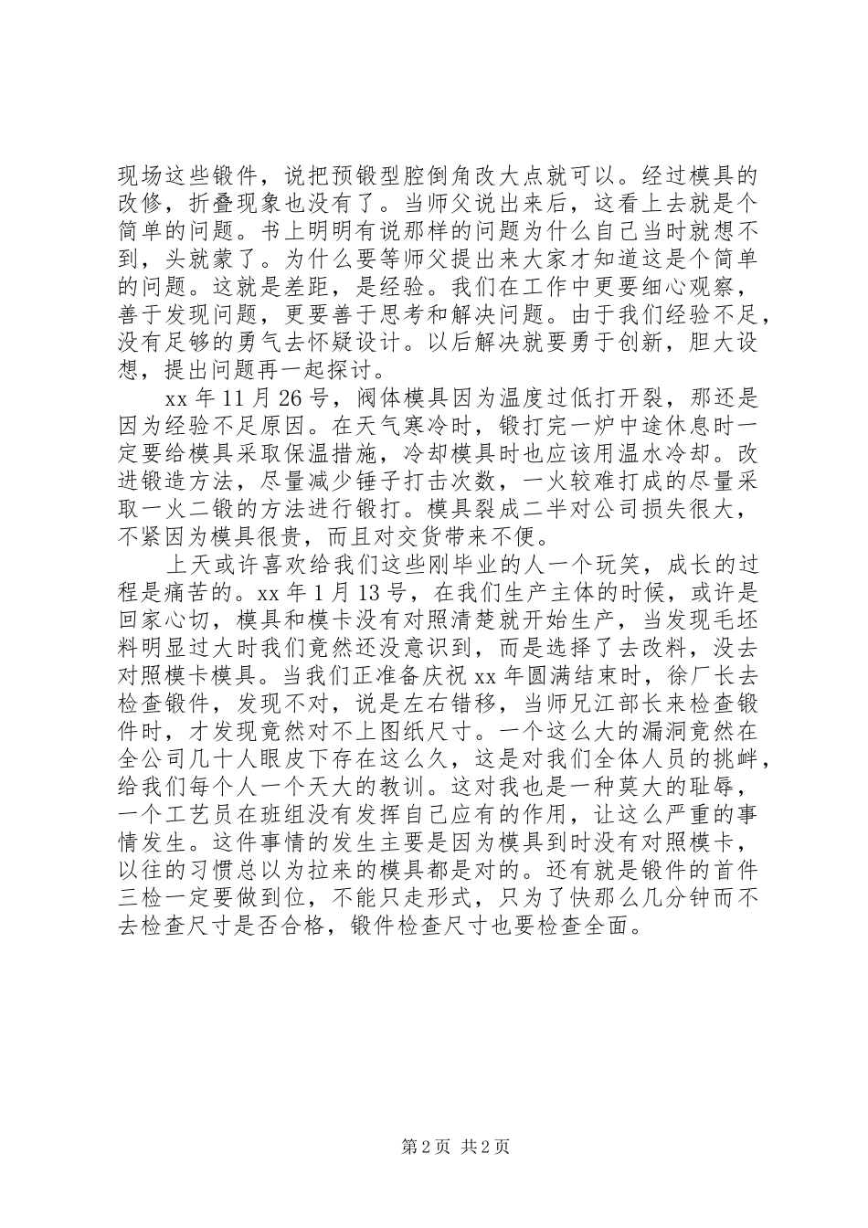 XX年经济科上半年工作总结_第2页