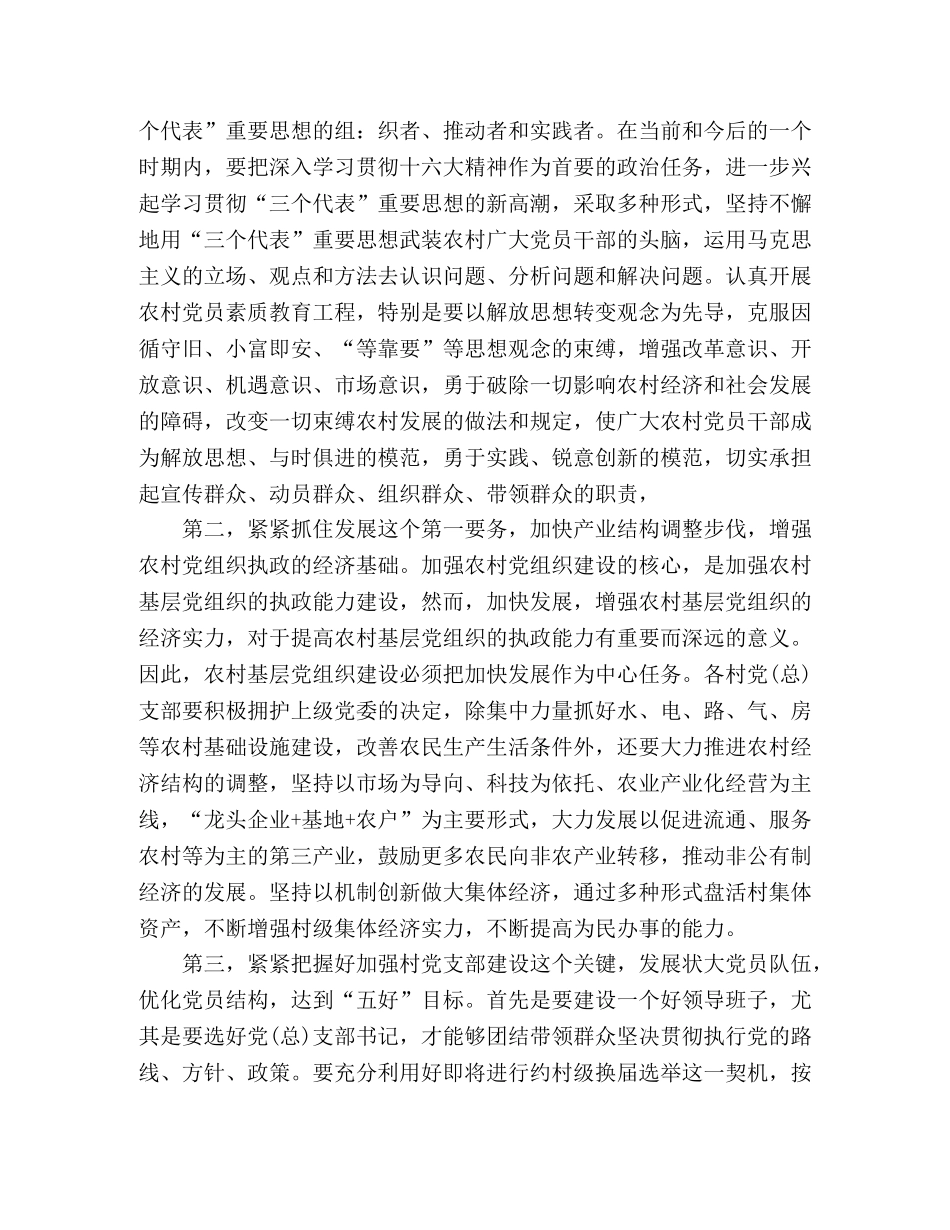 xx镇农村党建工作调查与思考 _第2页