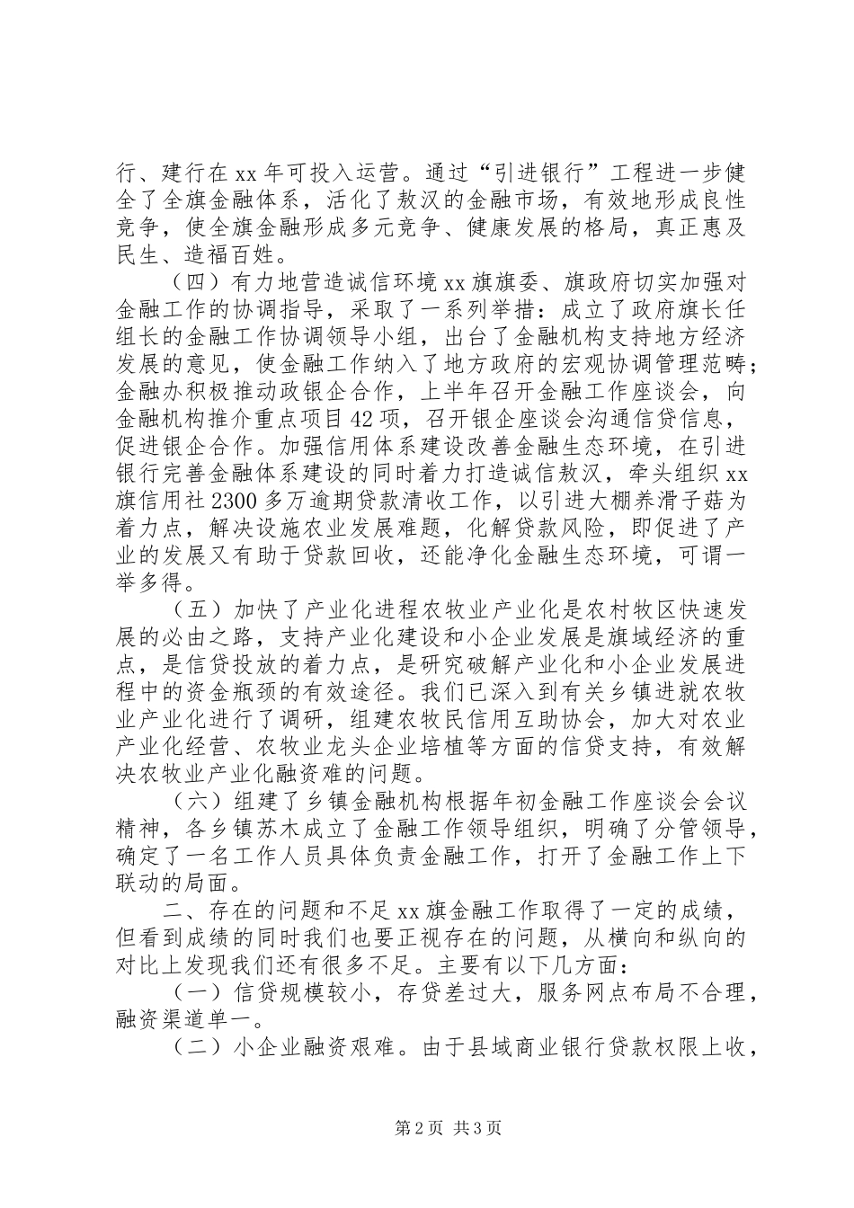 XX年市金融办年终工作总结_第2页