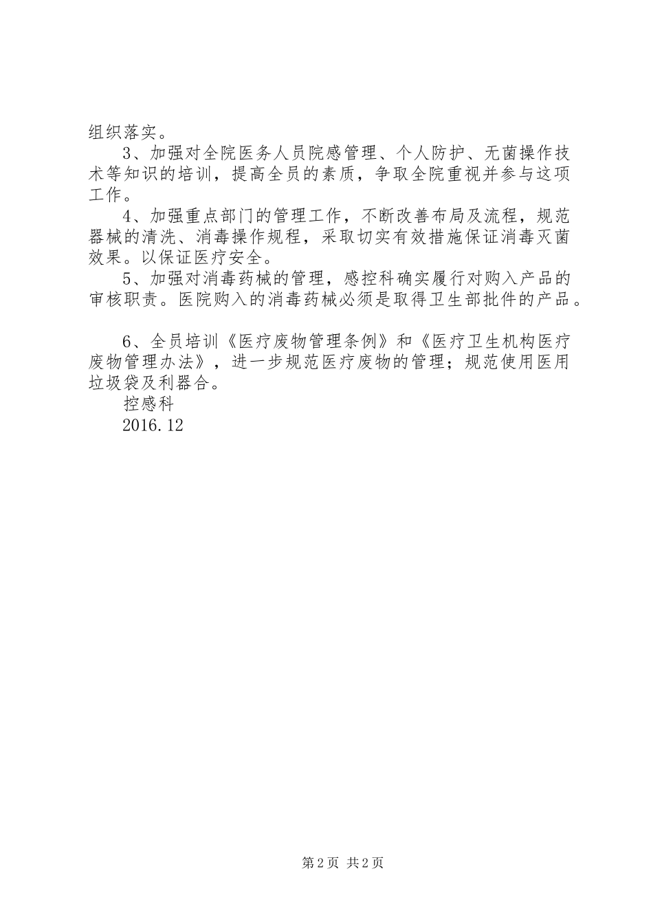 XX年控感科工作总结_第2页