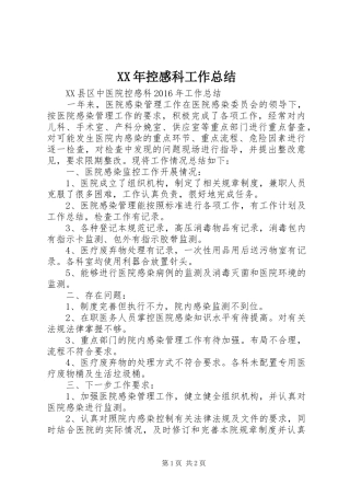 XX年控感科工作总结