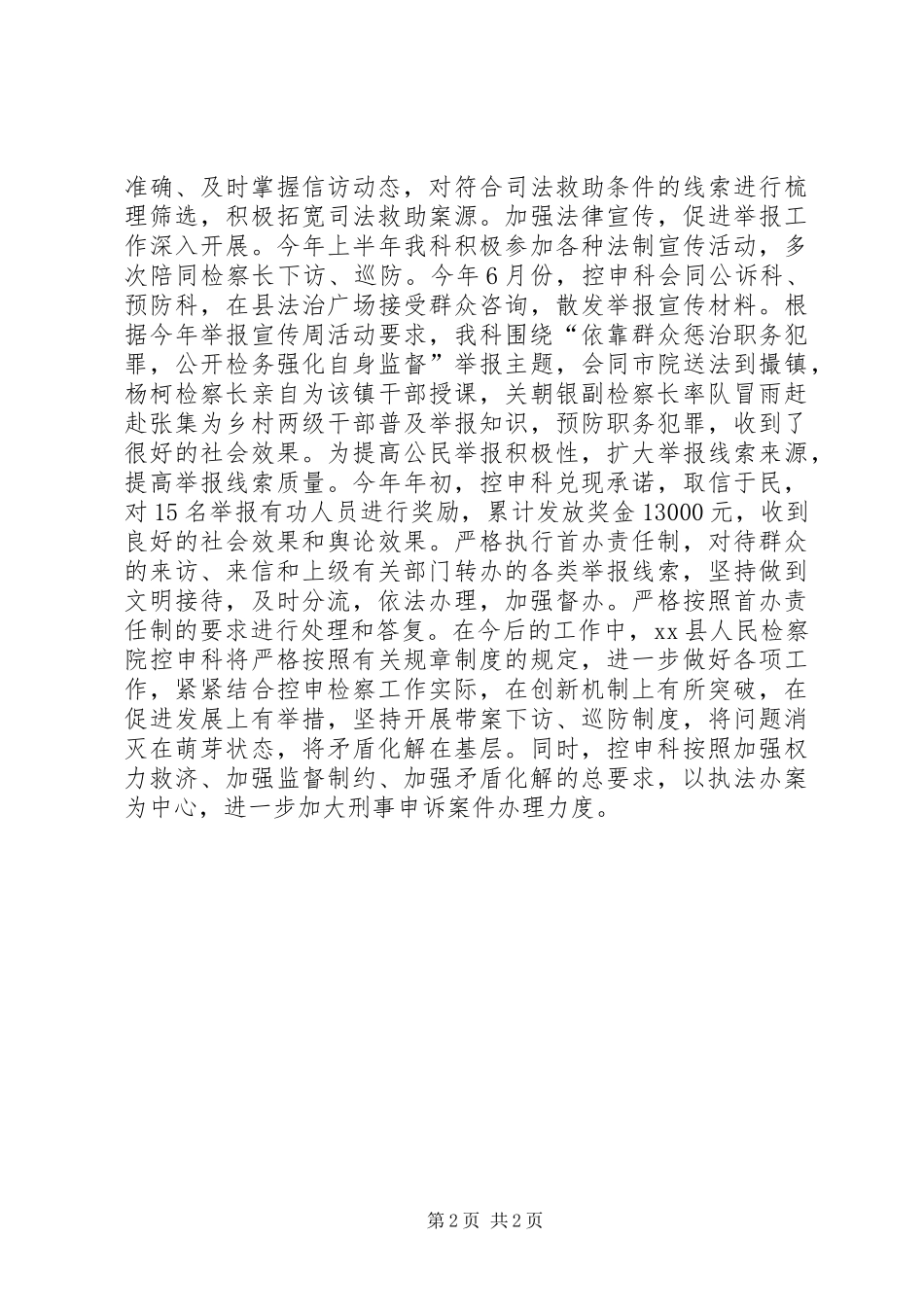 XX年检察院控申科工作总结_第2页