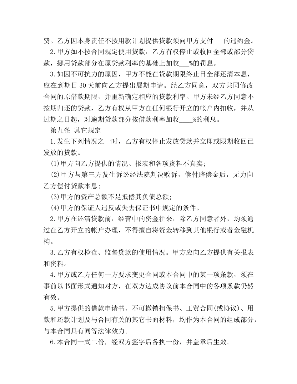 银行外汇贷款合同范本 _第2页