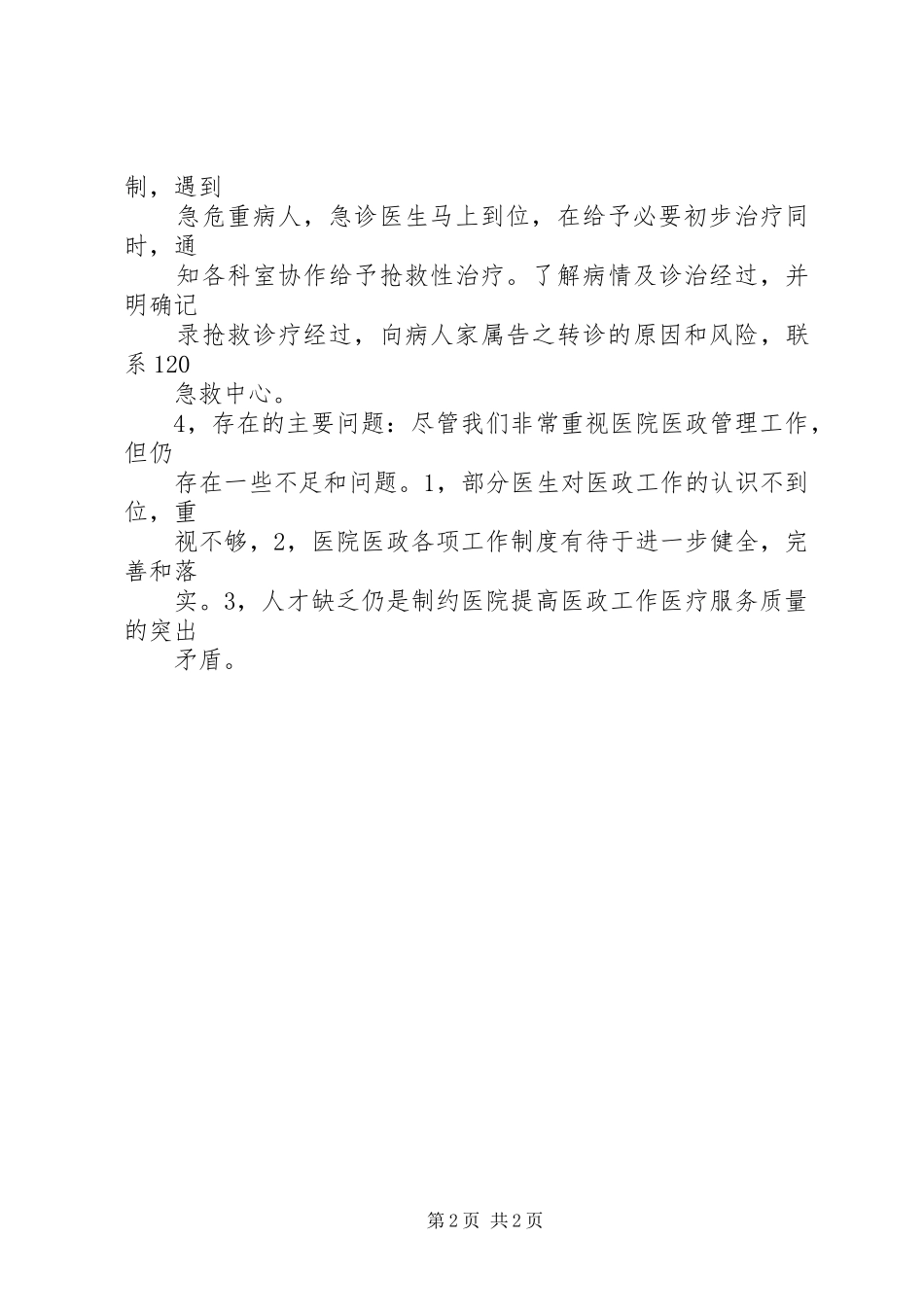 乡镇卫生院医政工作总结 _第2页