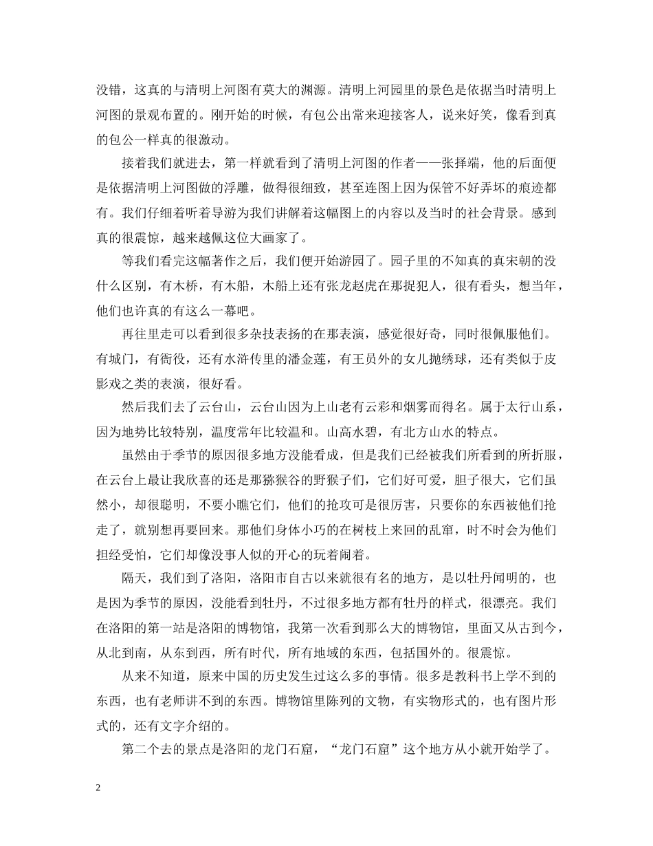 外出考察实习报告 _第2页