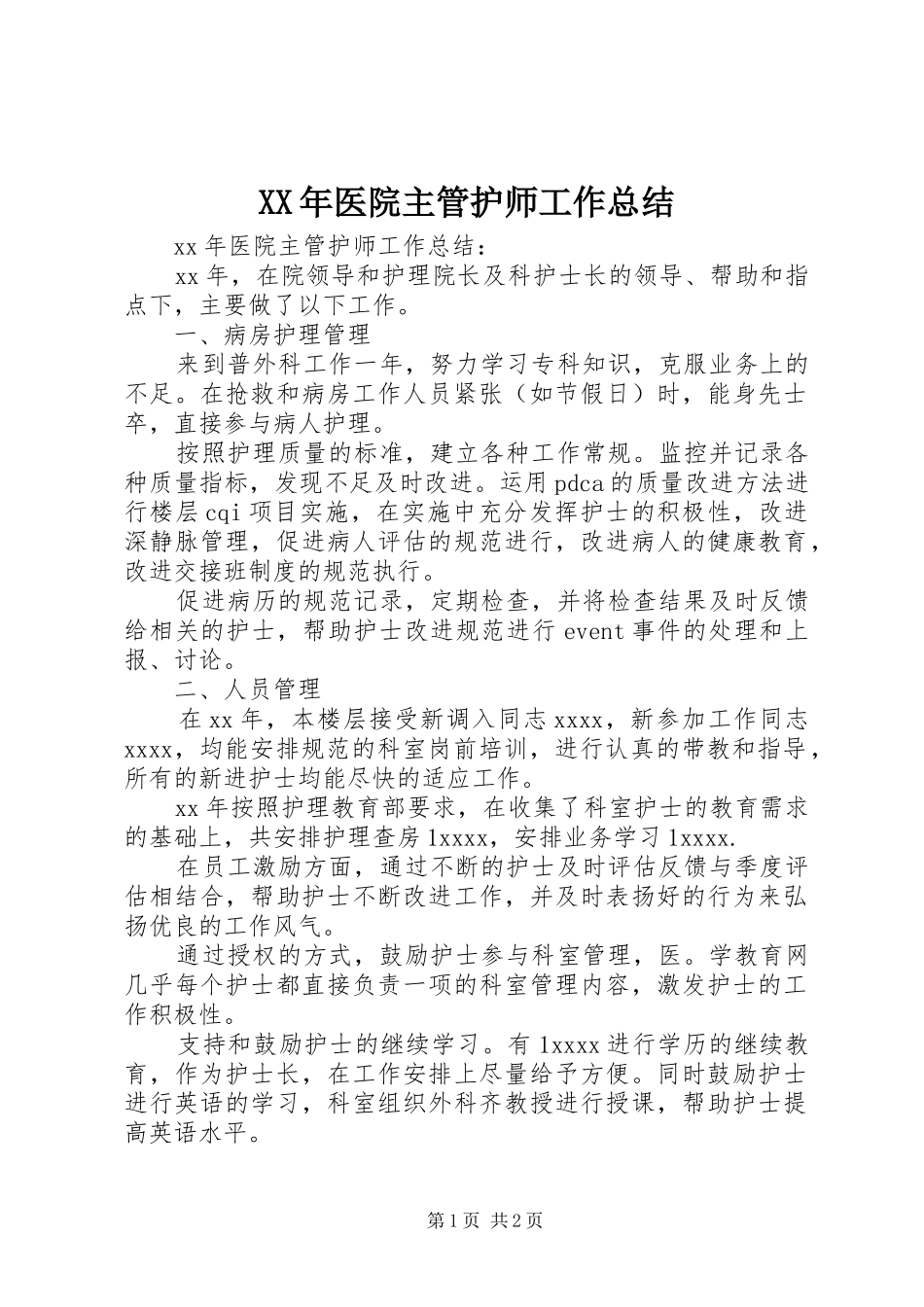 XX年医院主管护师工作总结_第1页