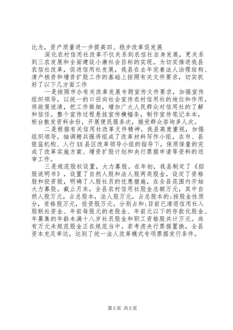XX年信用社个人上半年工作总结范文_第2页