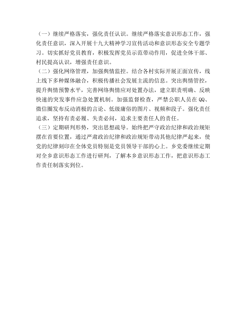 xx乡2024年意识形态和社会舆情分析 _第2页