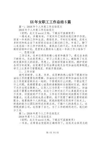 XX年女职工工作总结5篇