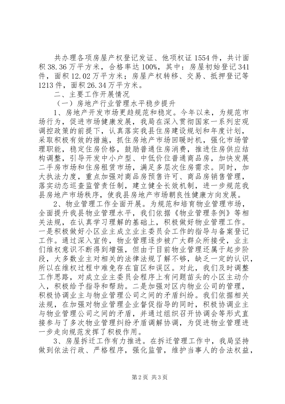 XX年上半年某县房管局工作总结_第2页