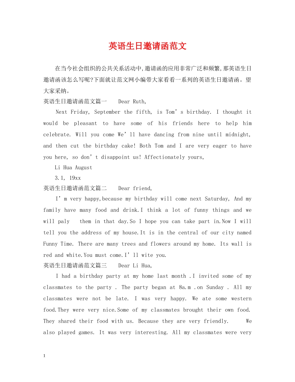 英语生日邀请函范文 _第1页