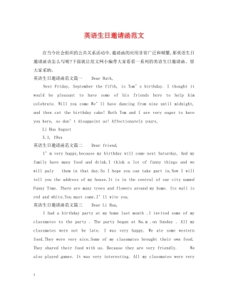 英语生日邀请函范文 