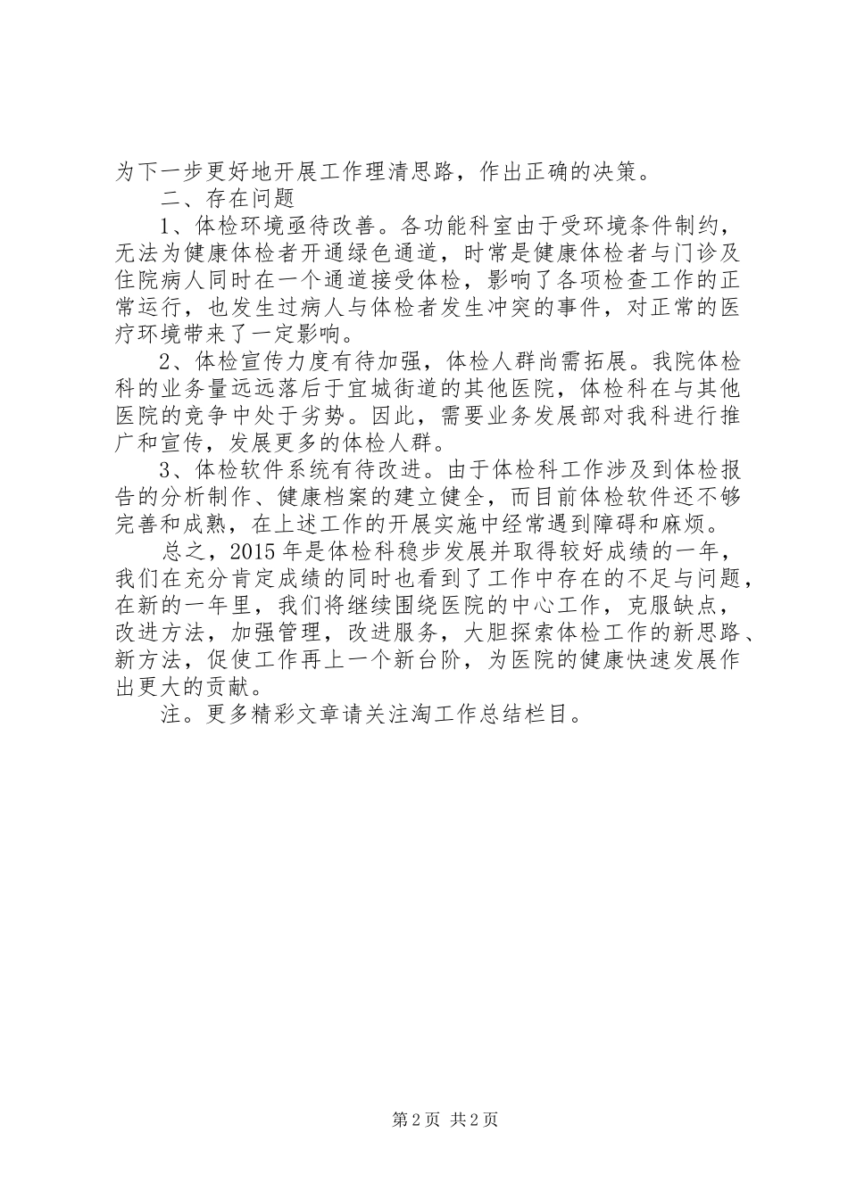 XX年科室工作总结(医院)_第2页