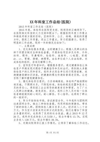 XX年科室工作总结(医院)