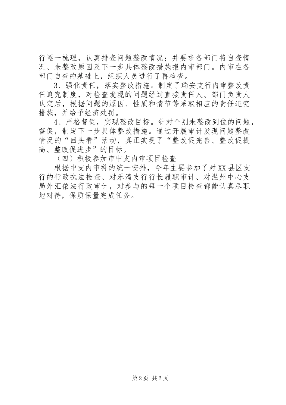 XX年度银行内审工作总结_第2页