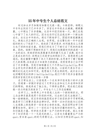 XX年中专生个人总结范文