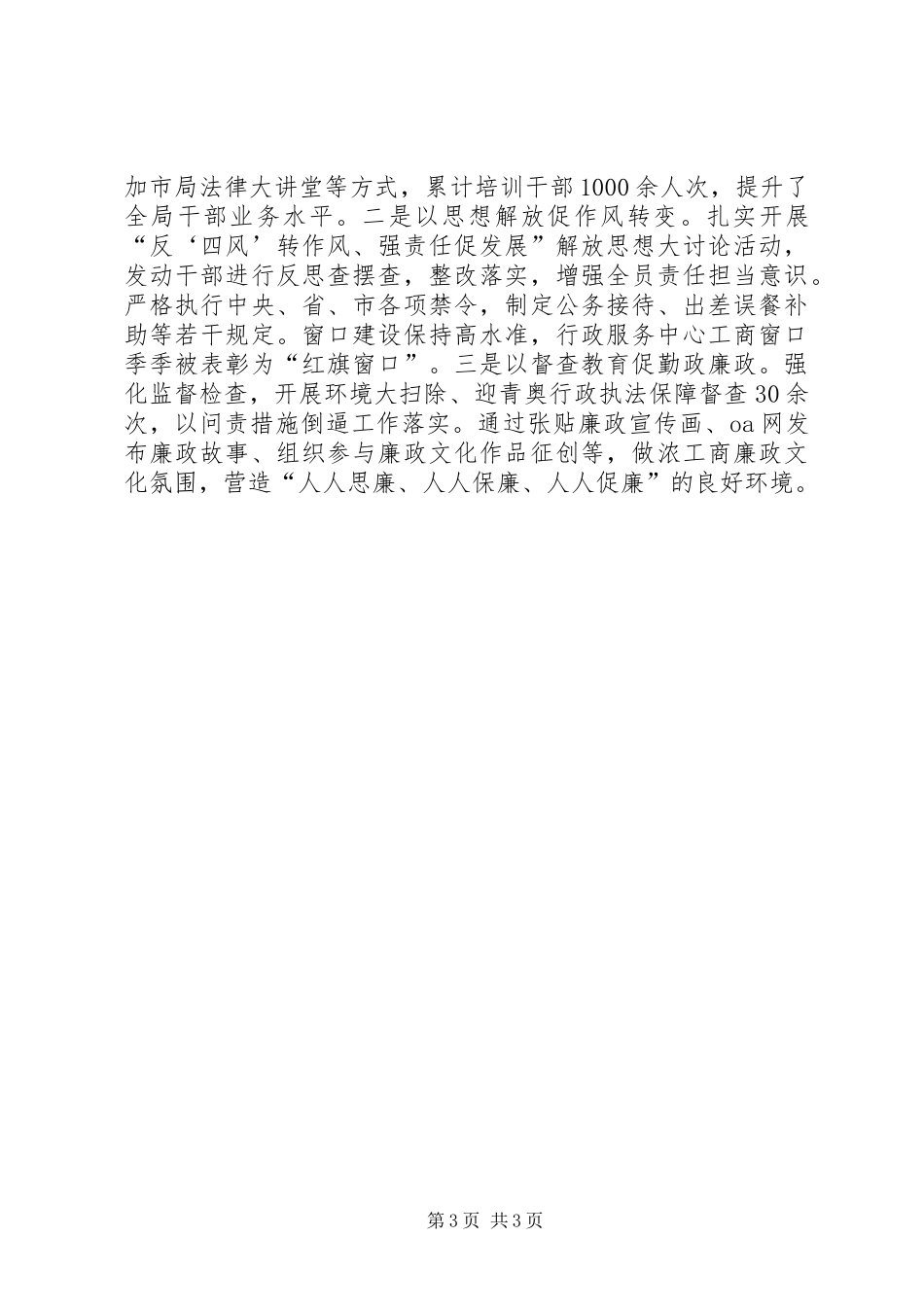 XX年区工商局年度行政监管工作总结_第3页