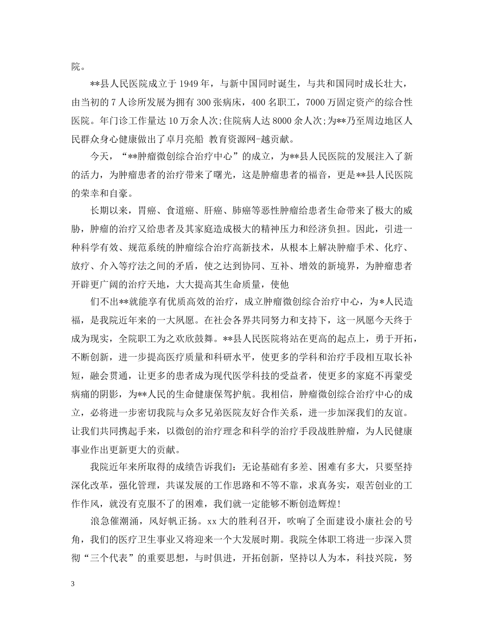 元旦医疗器械联欢会领导讲话_第3页