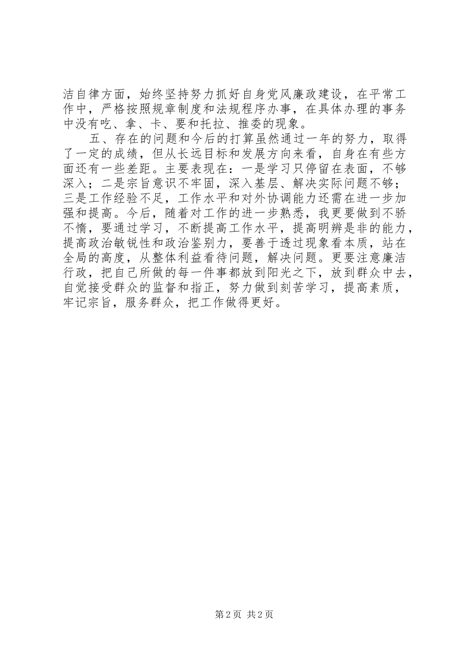 XX市建设局普通干部个人工作总结_第2页