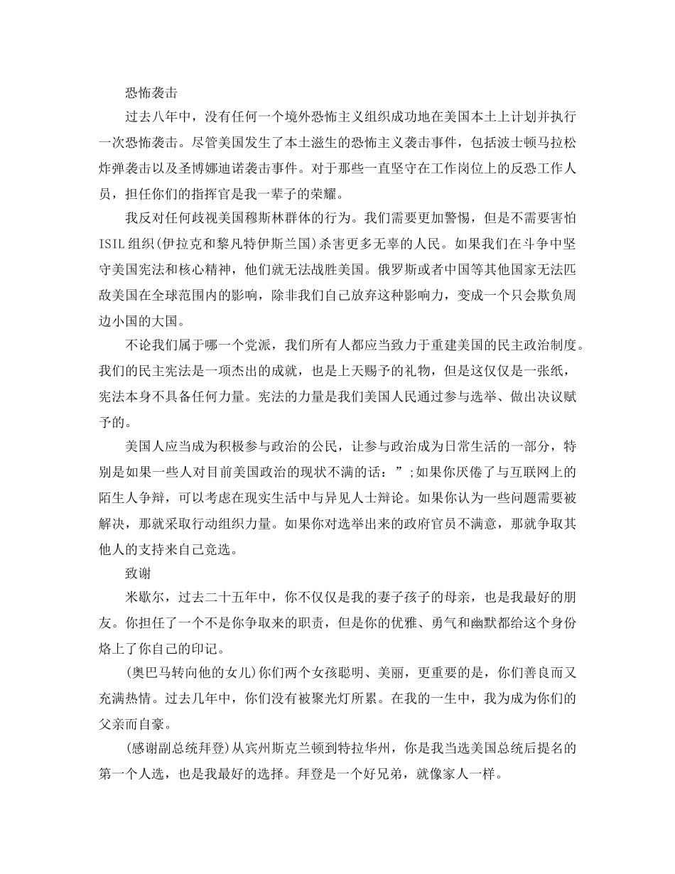 奥巴马告别演讲全文 _第3页