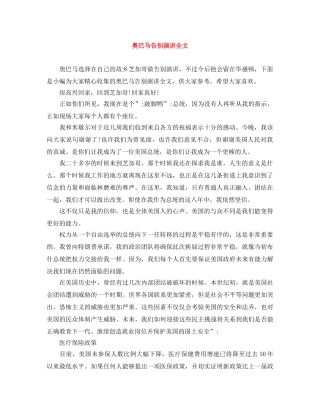 奥巴马告别演讲全文 