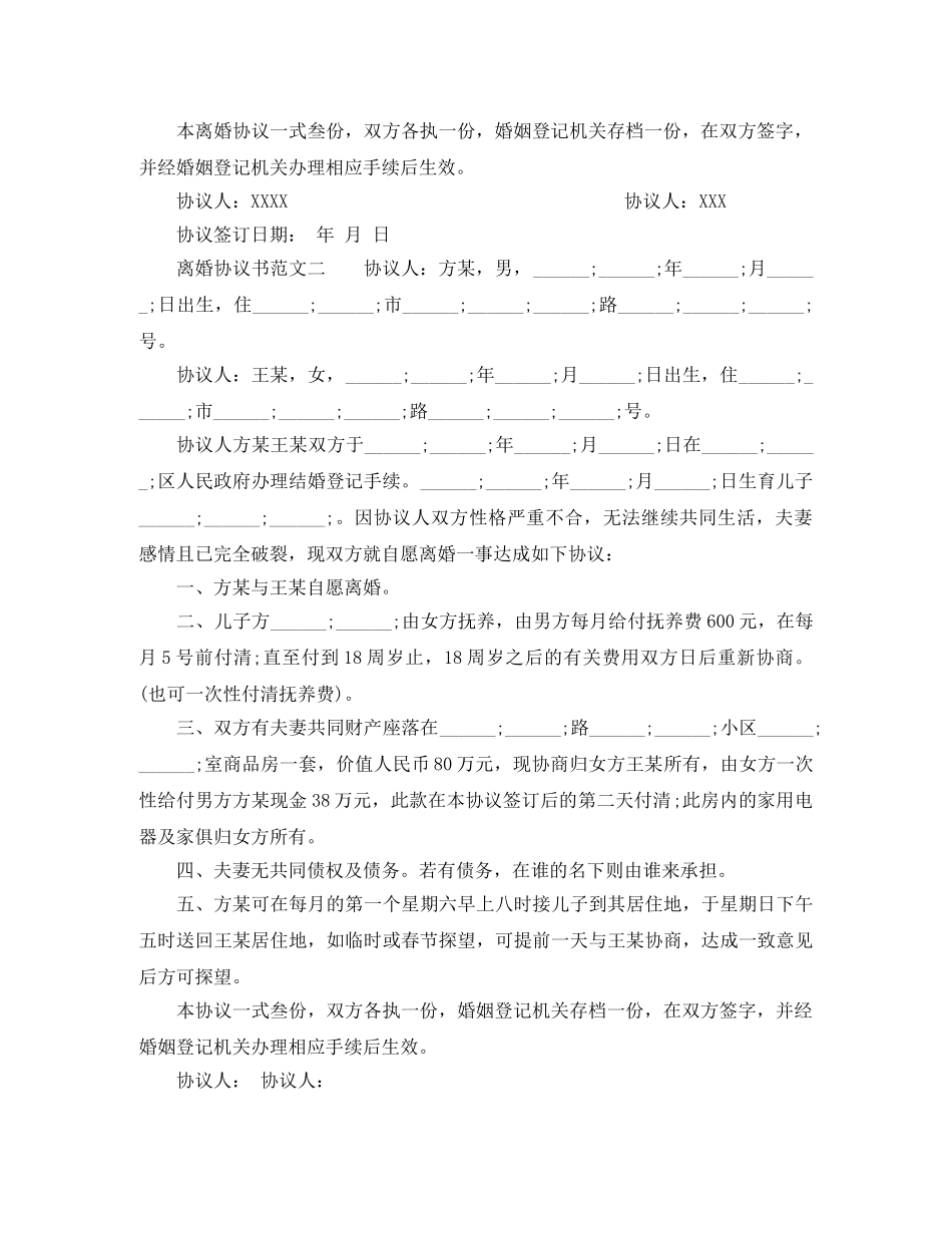 有子女离婚协议书模板最新 _第2页