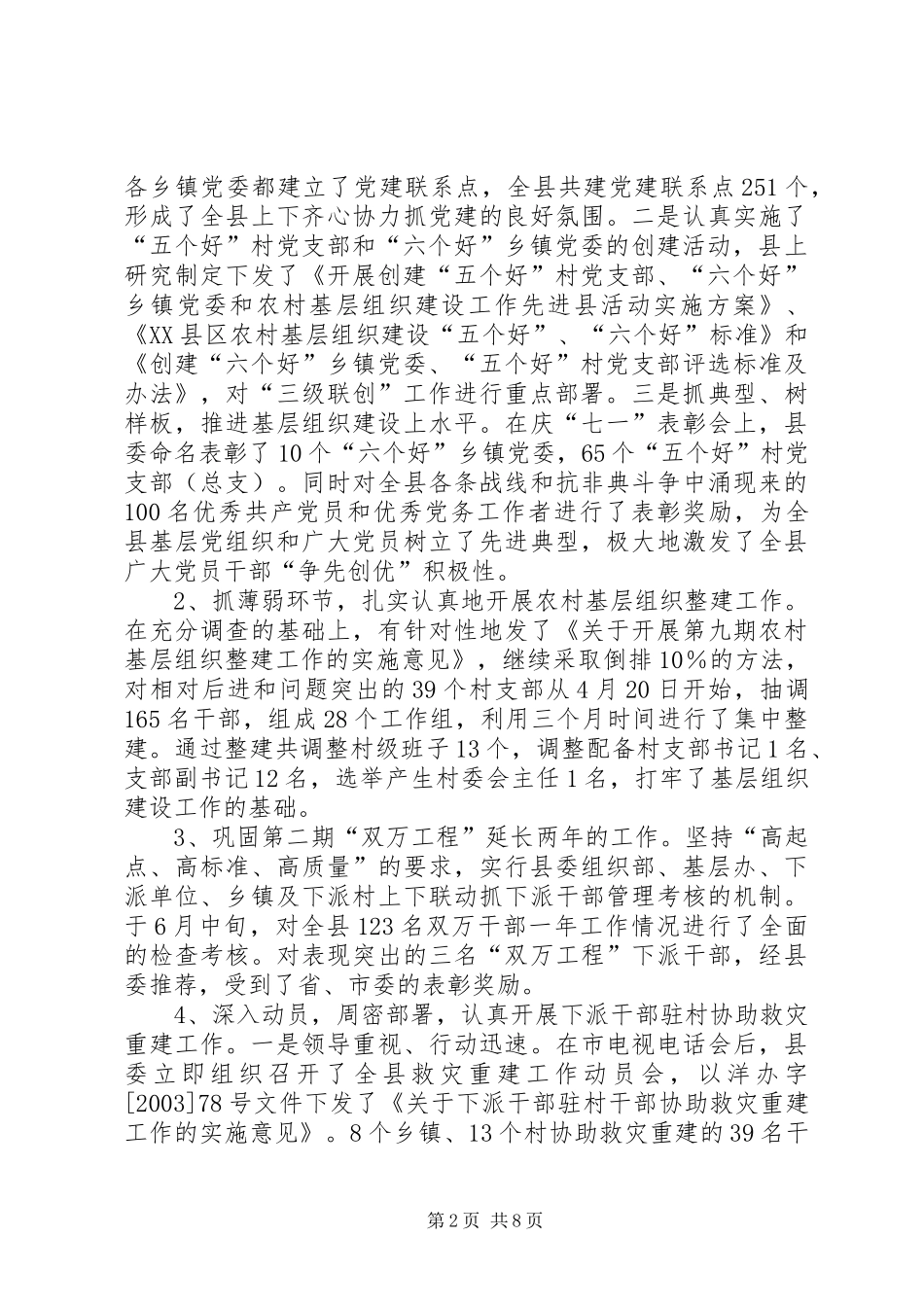 县委组织部年度工作总结 _第2页