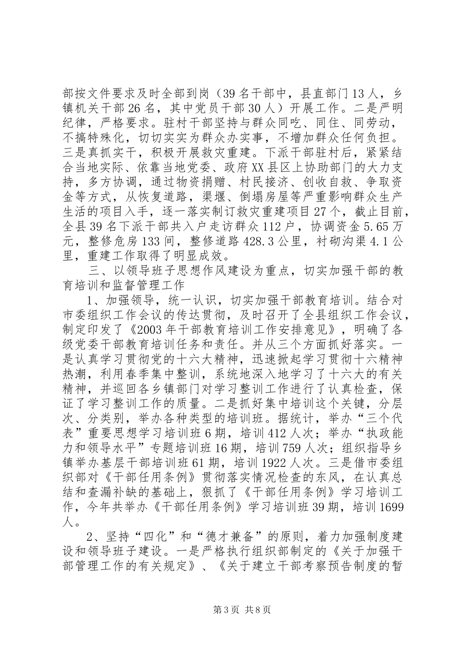 县委组织部年度工作总结 _第3页