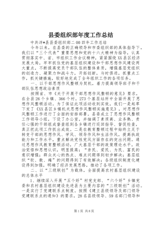 县委组织部年度工作总结 