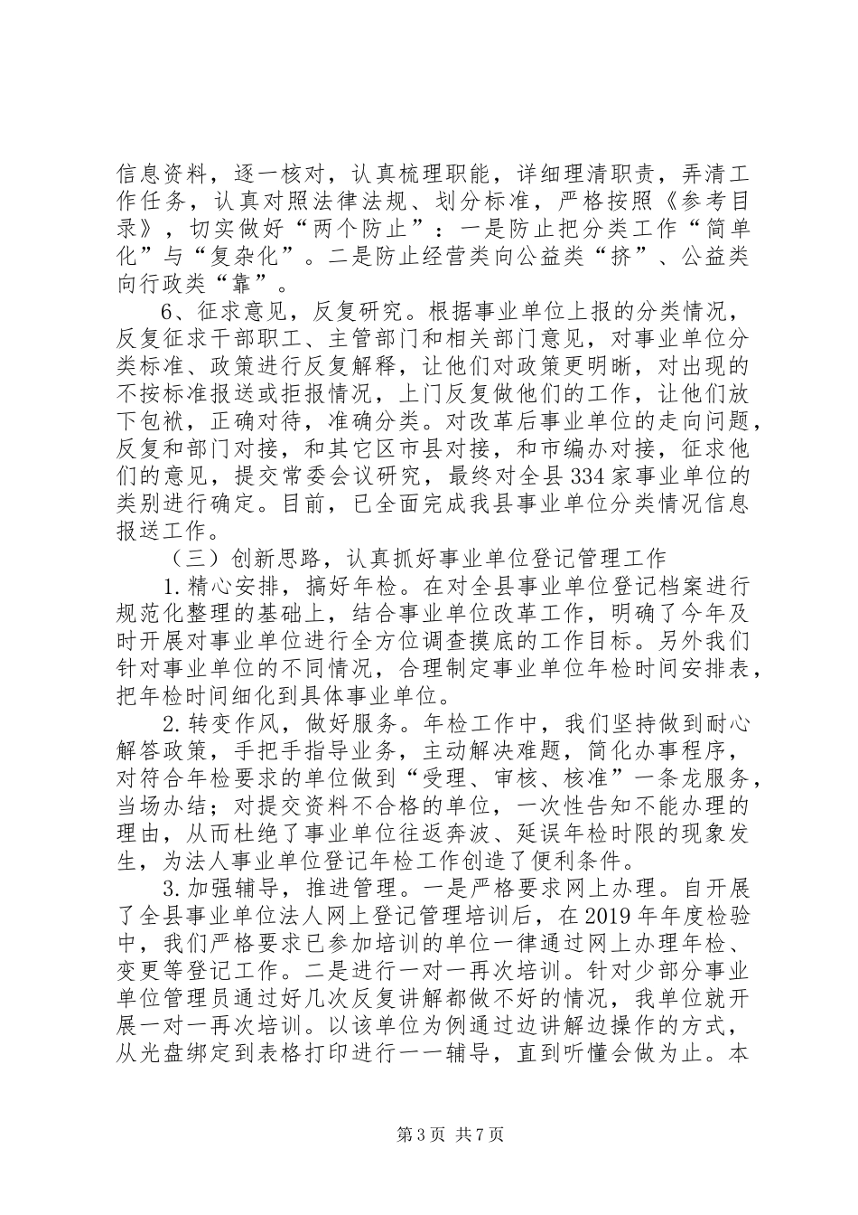 县编委办年度工作总结 _第3页