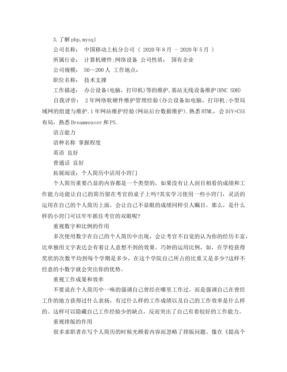 网络管理员应聘简历范文2024 _第2页