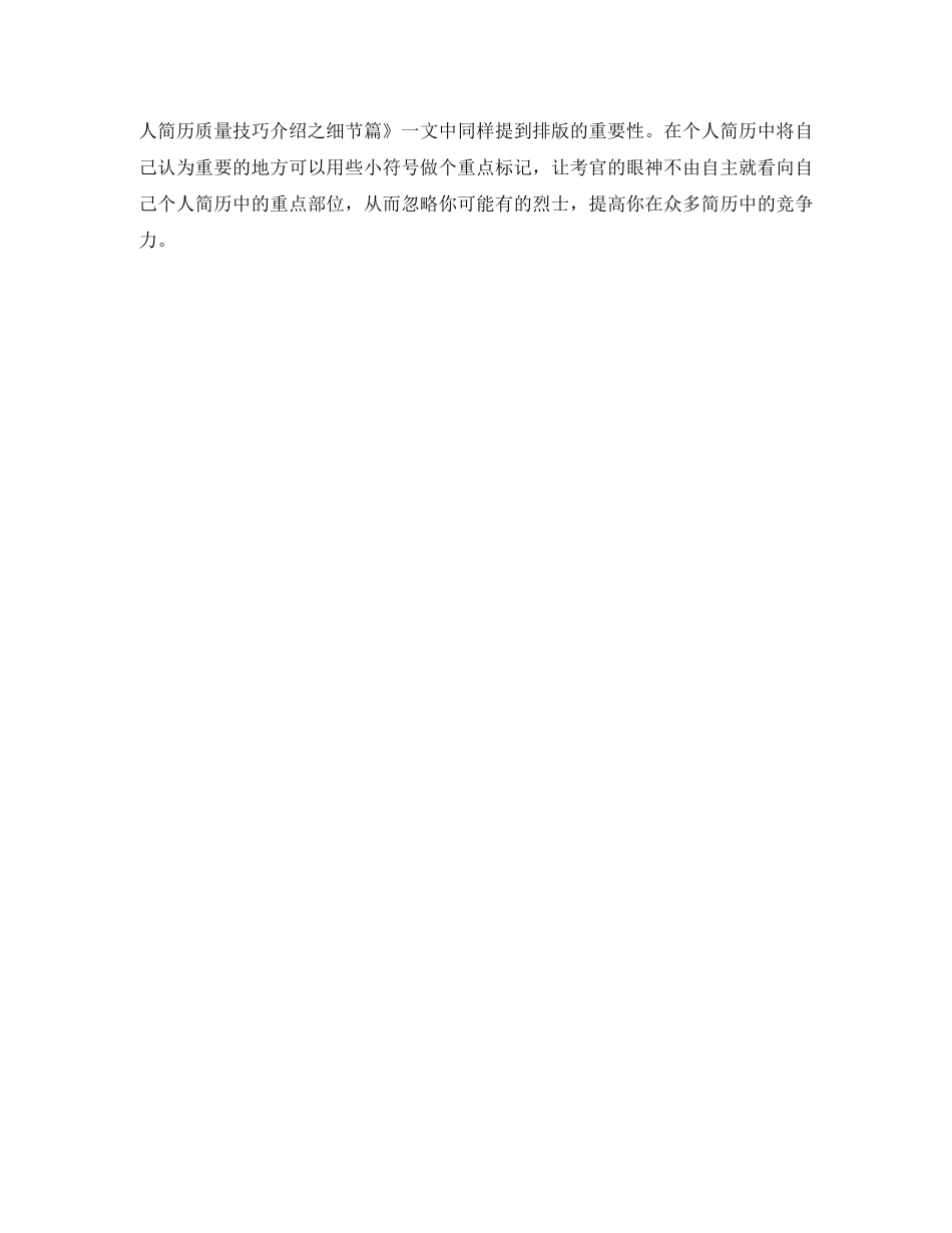 网络管理员应聘简历范文2024 _第3页