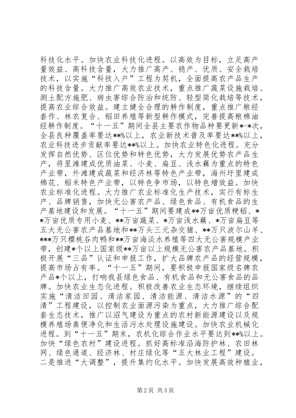 县新农村建设工作总结 _第2页