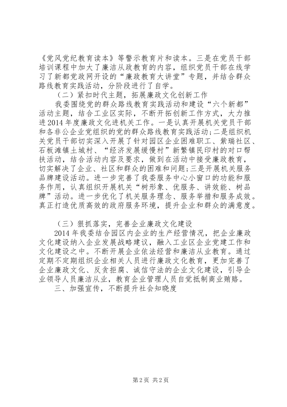 XX年度“廉政文化进机关”工作总结_第2页