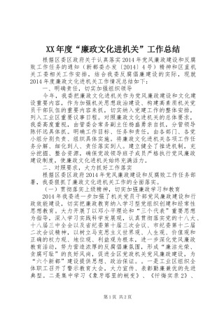 XX年度“廉政文化进机关”工作总结