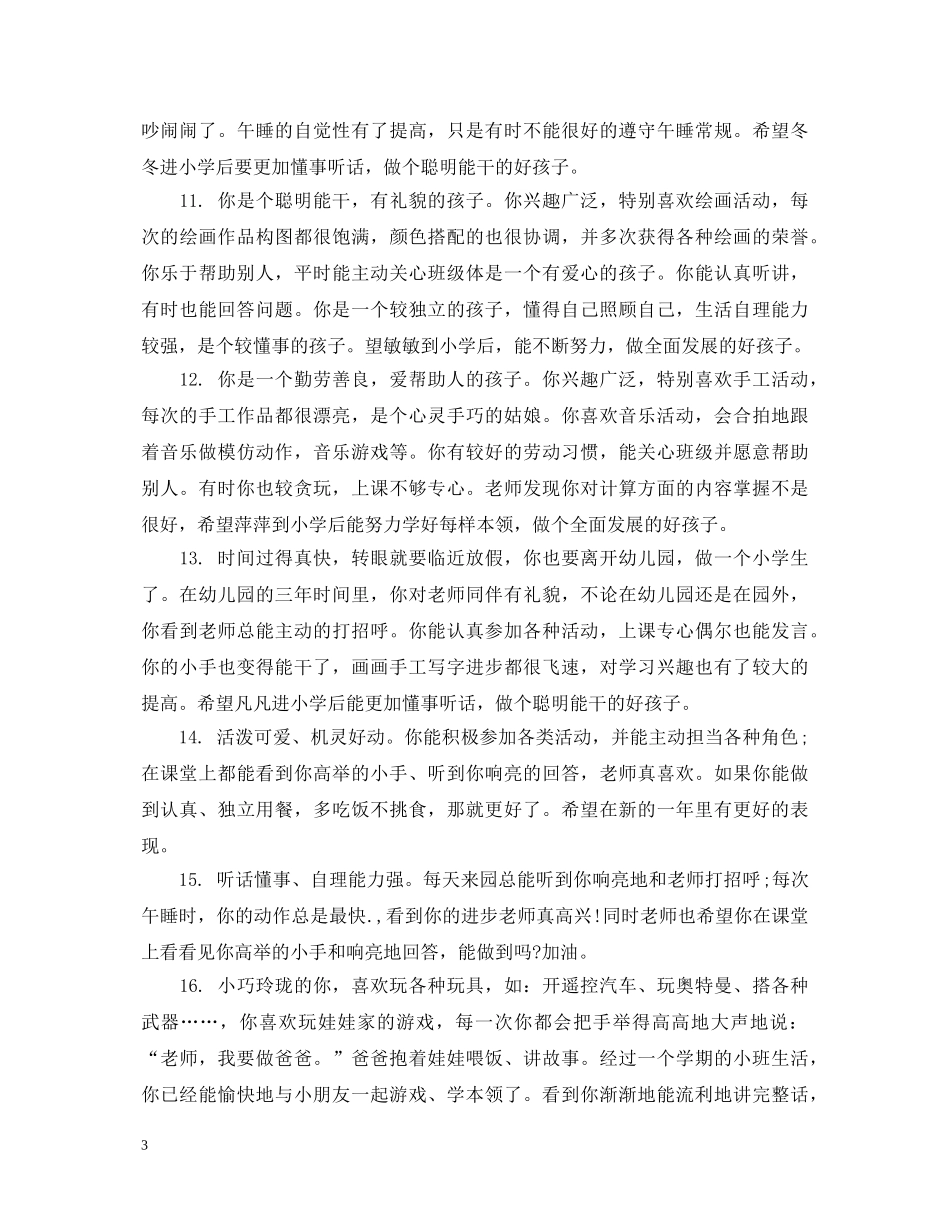 幼儿园中班家园手册评语 _第3页