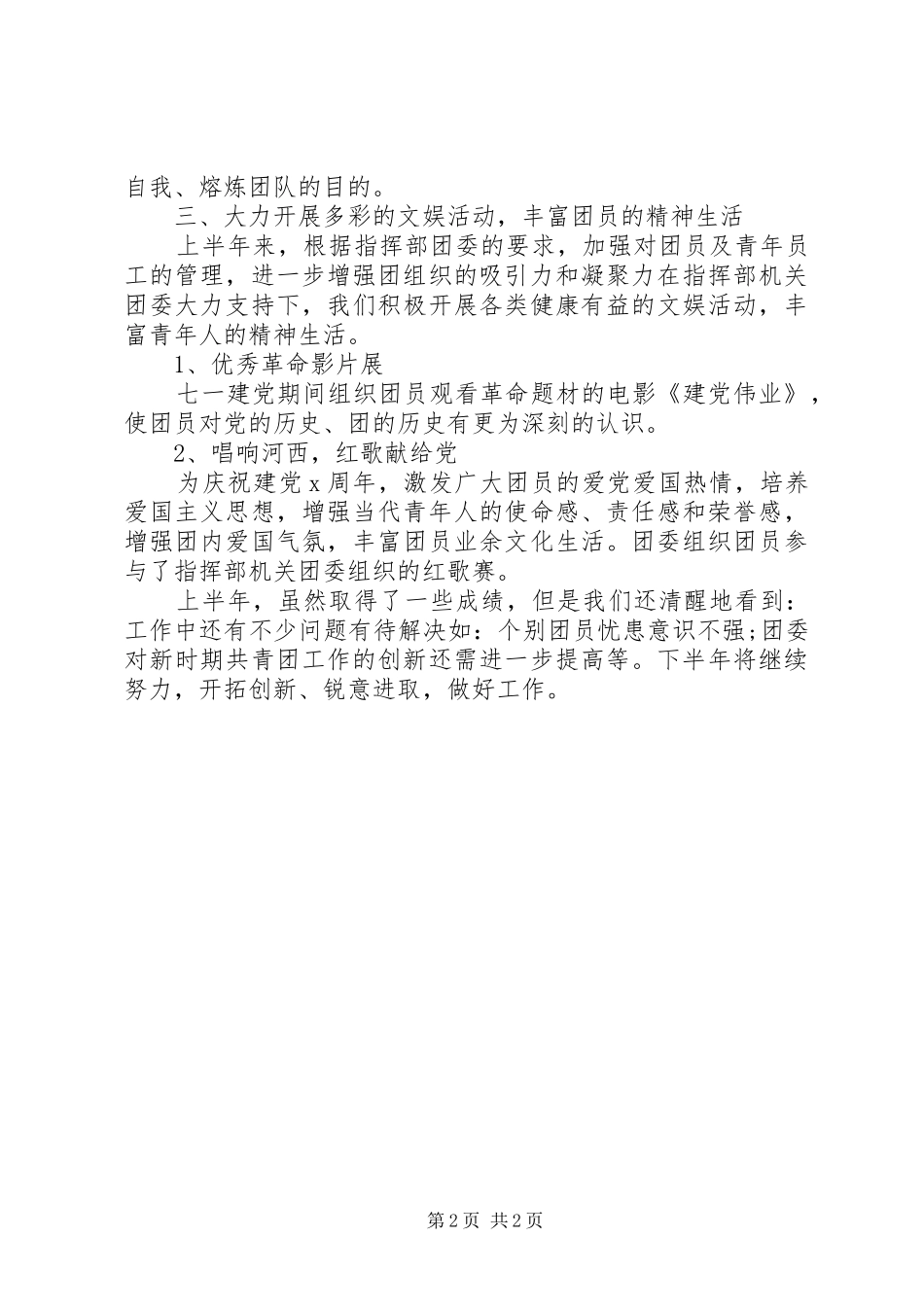 团支部上半年工作总结 _第2页