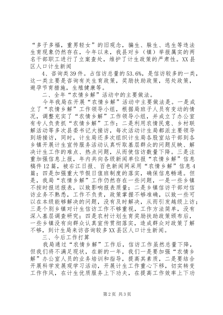 县计生局年终工作总结 _第2页
