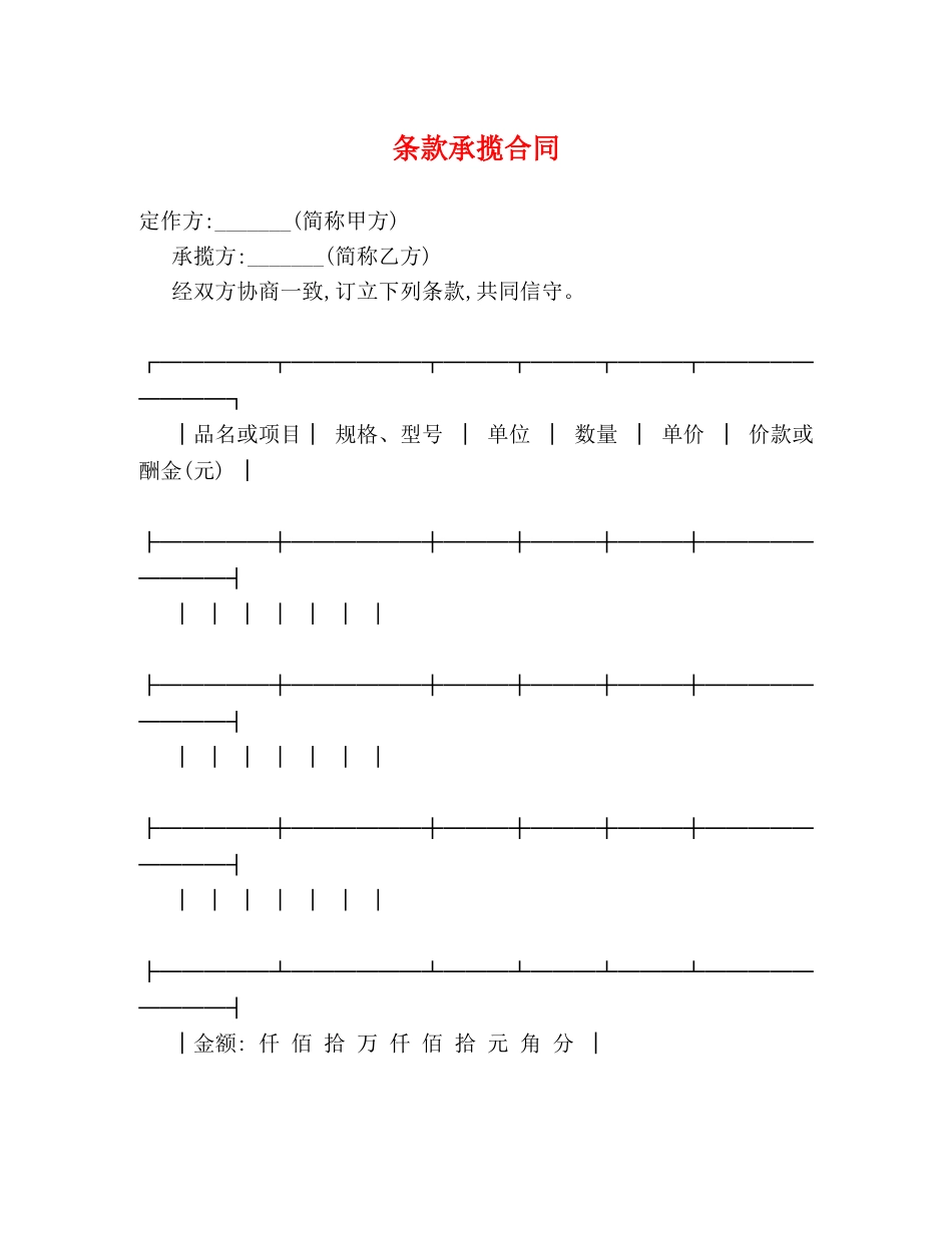 条款承揽合同 _第1页