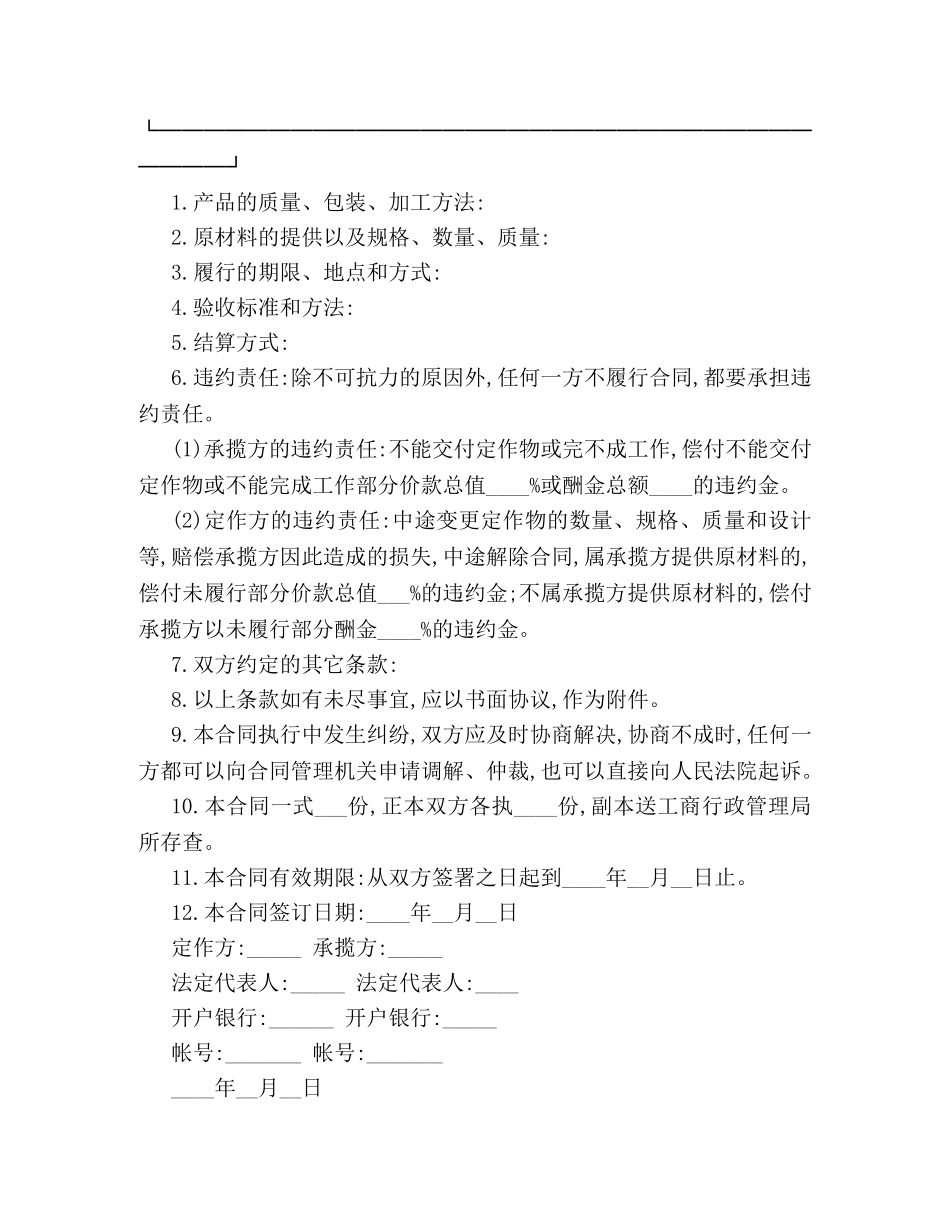 条款承揽合同 _第2页
