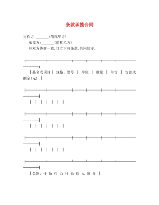 条款承揽合同 