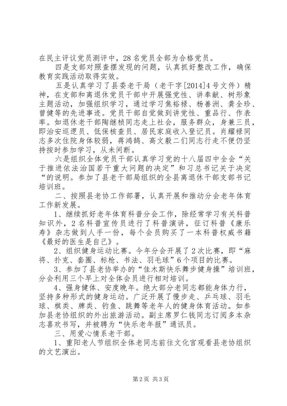 XX年工信委机关离退休党支部工作总结_第2页