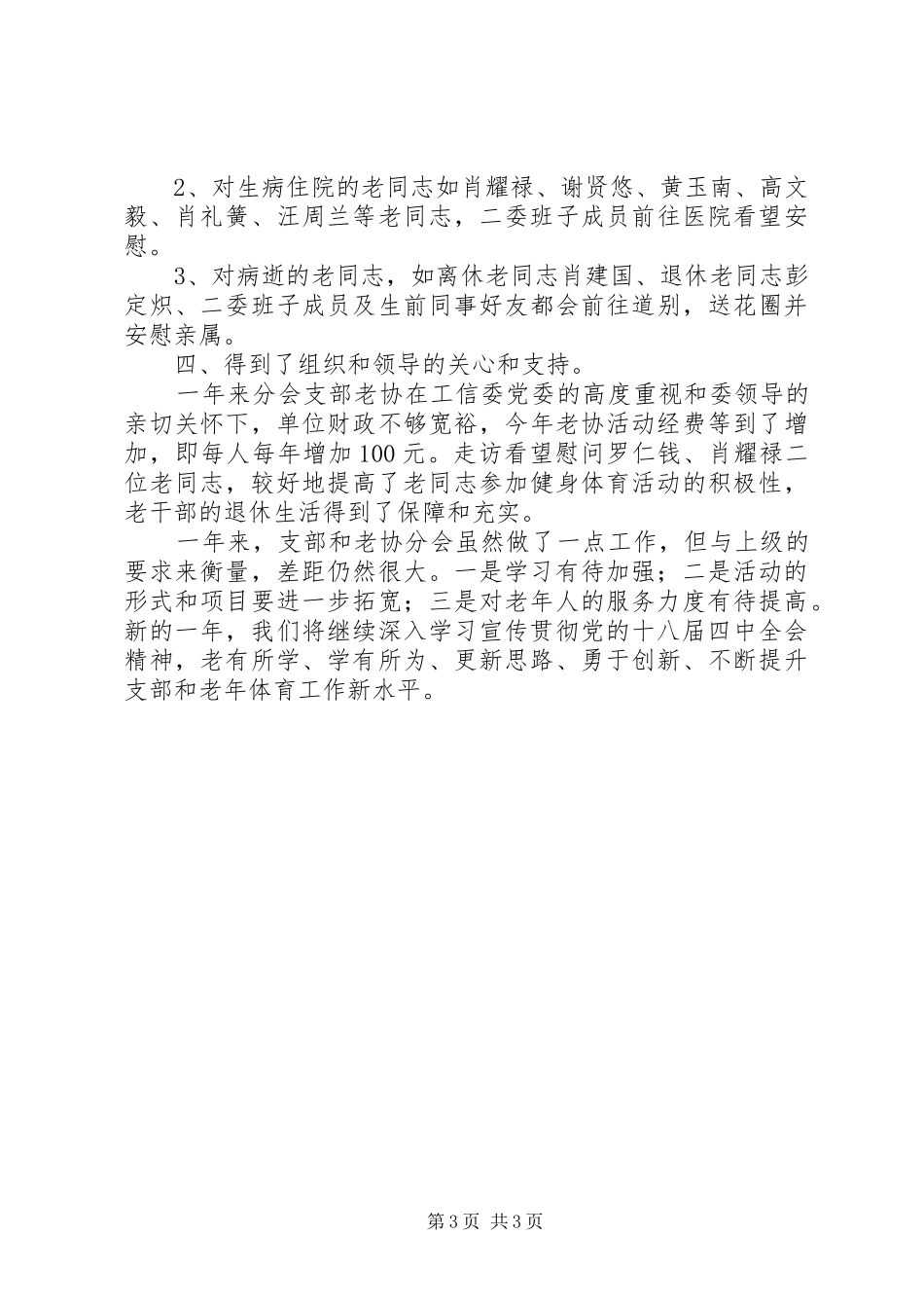 XX年工信委机关离退休党支部工作总结_第3页