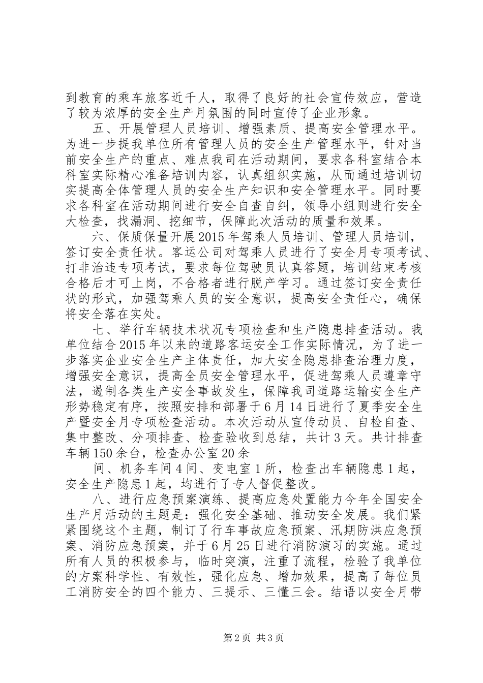 XX年客运安全生产月活动总结_第2页