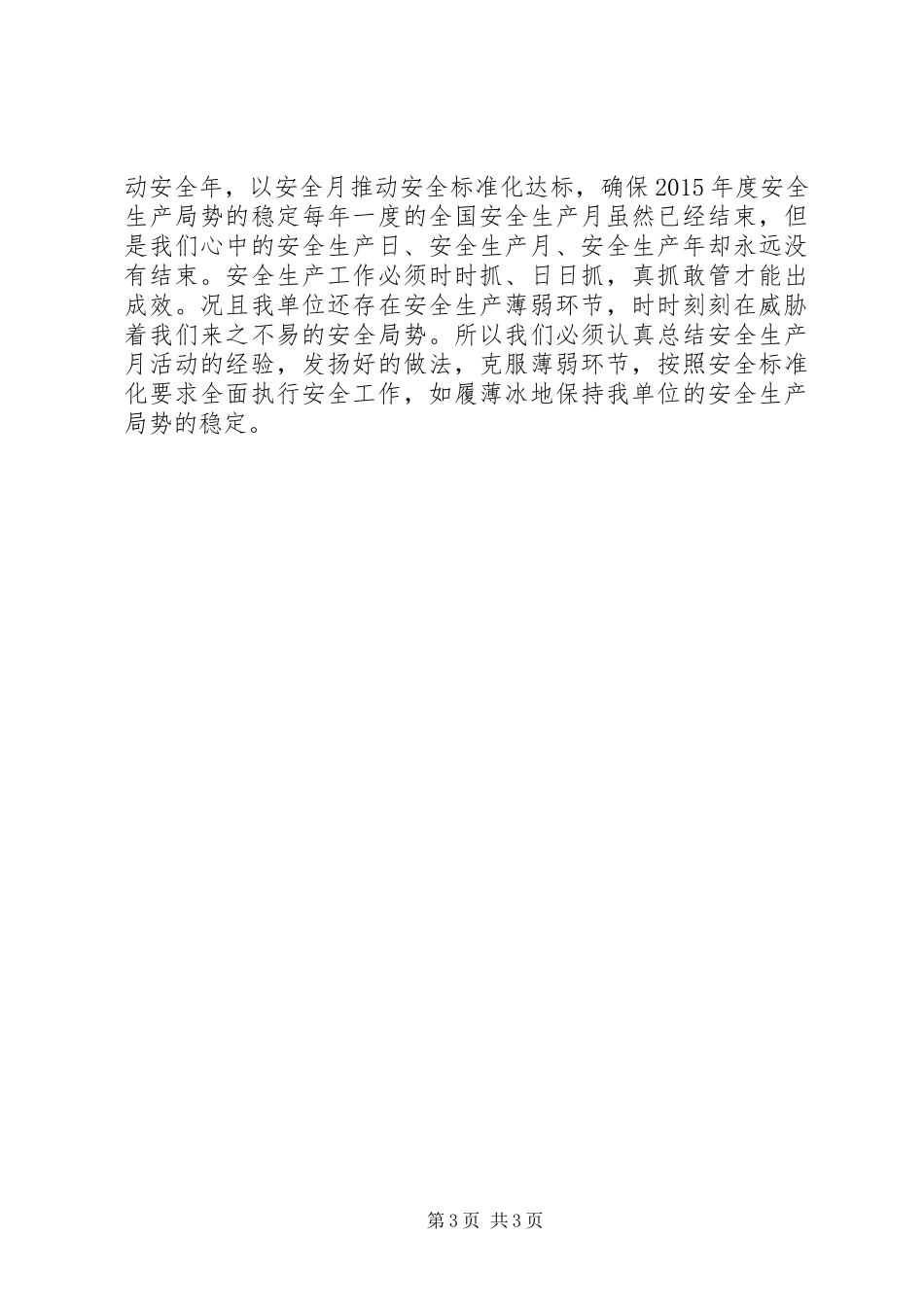 XX年客运安全生产月活动总结_第3页