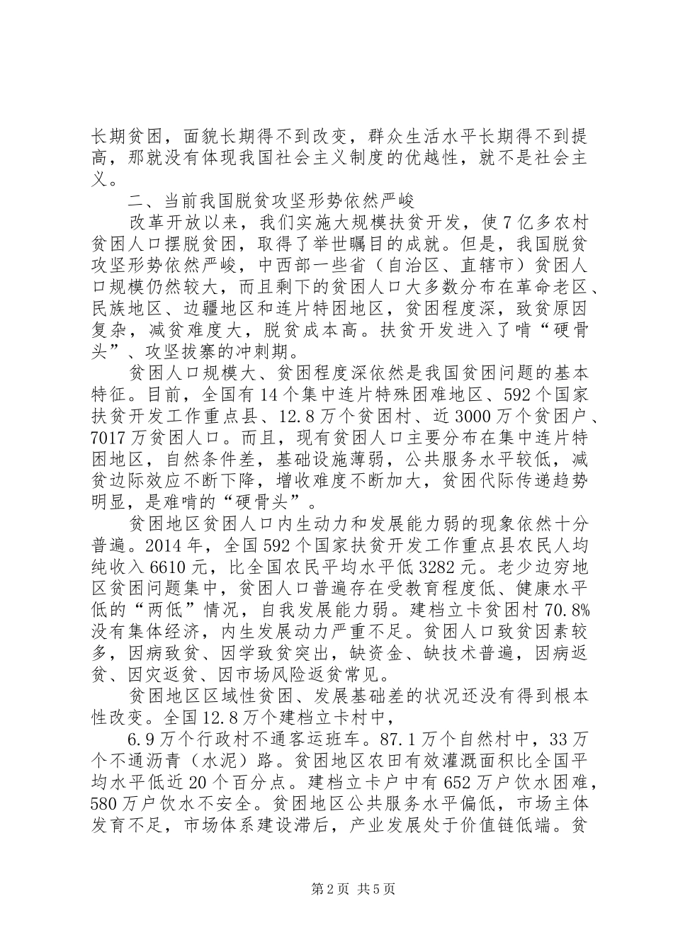 脱贫帮扶体会心得_第2页