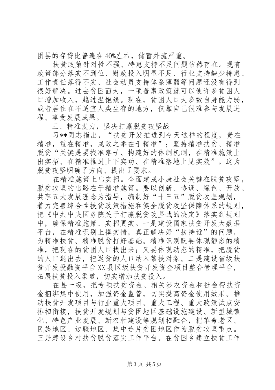 脱贫帮扶体会心得_第3页